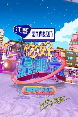 山野食光综艺封面